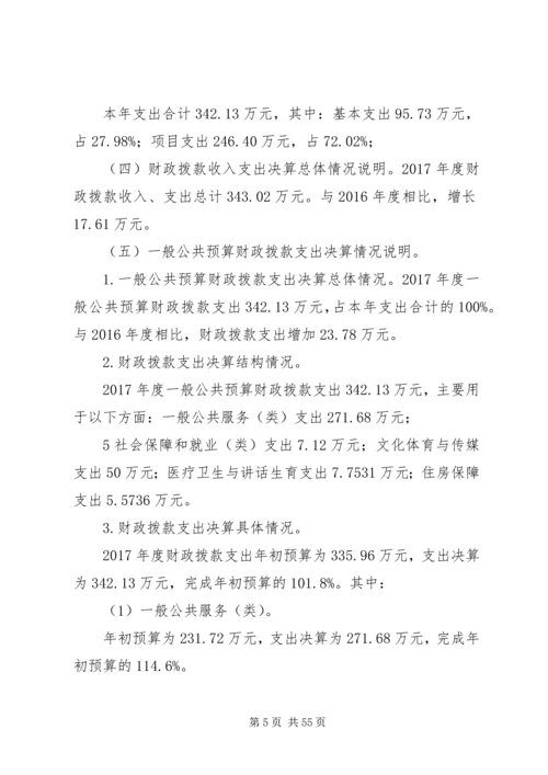 共青团连州委员会XX年部门决算公开.docx