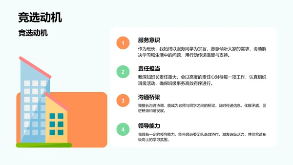 班长竞选个人展示PPT模板