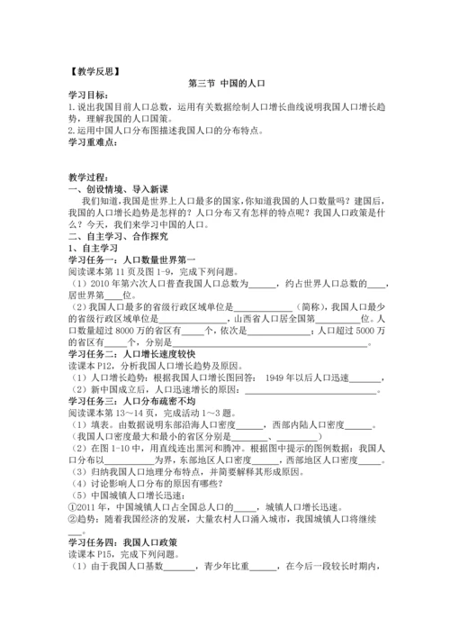 最新2016-2017学年秋季学期湘教版初中八年级上册地理教案全册.docx