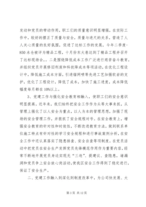 企业党建工作汇报.docx