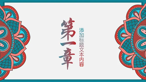 少数民族风格传统文化介绍民族团结PPT