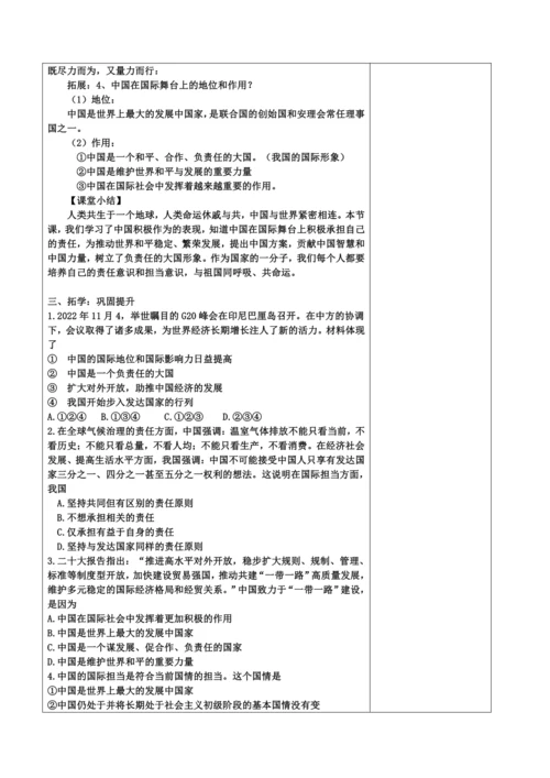 【核心素养目标】3.1 中国担当表格式教案