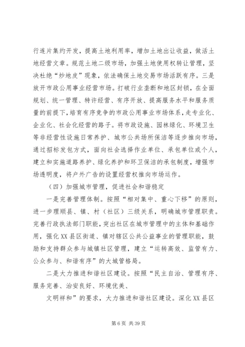 关于推进新型城镇化工作的实施意见.docx