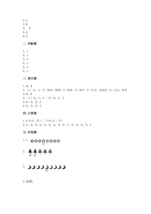 一年级上册数学期中测试卷及答案【考点梳理】.docx