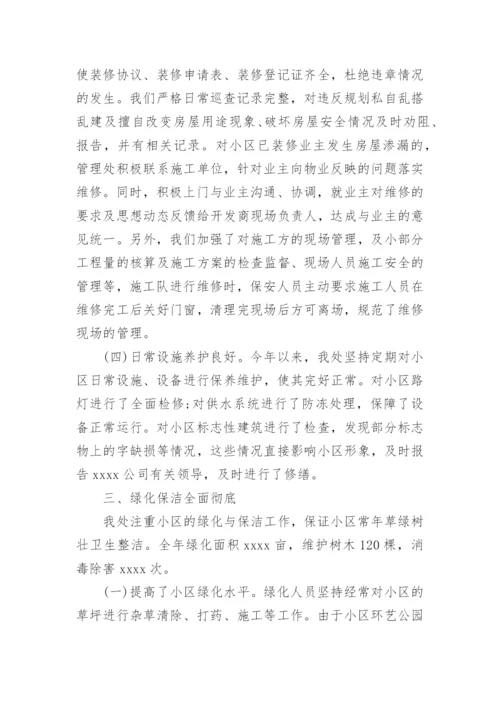 物业管理专员终工作总结.docx