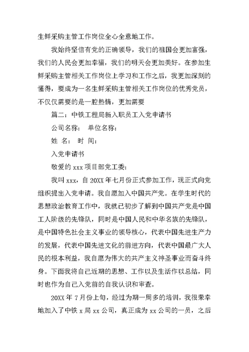 新入职入党申请书