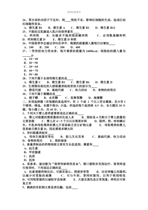 上海四级公共营养师理论考试试卷新编.docx