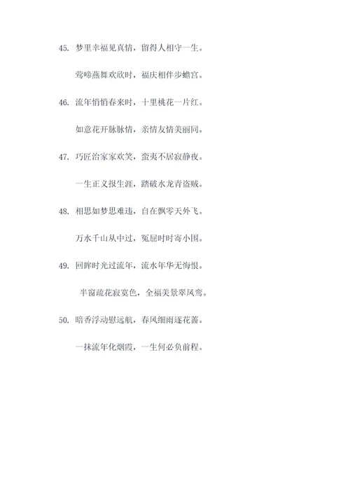 蒲松龄对联春联