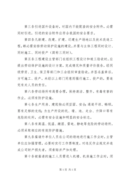 企业安全管理制度 (4).docx