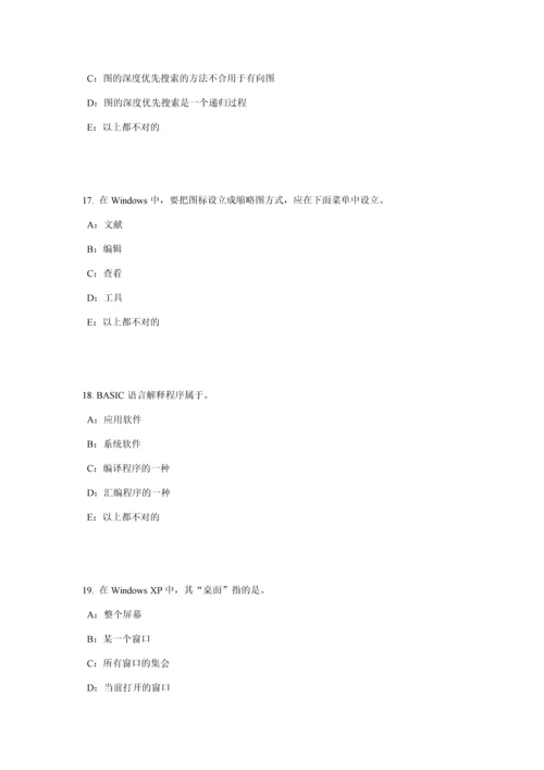 2023年山东省银行招聘考试计算机学公文正文排版试题.docx