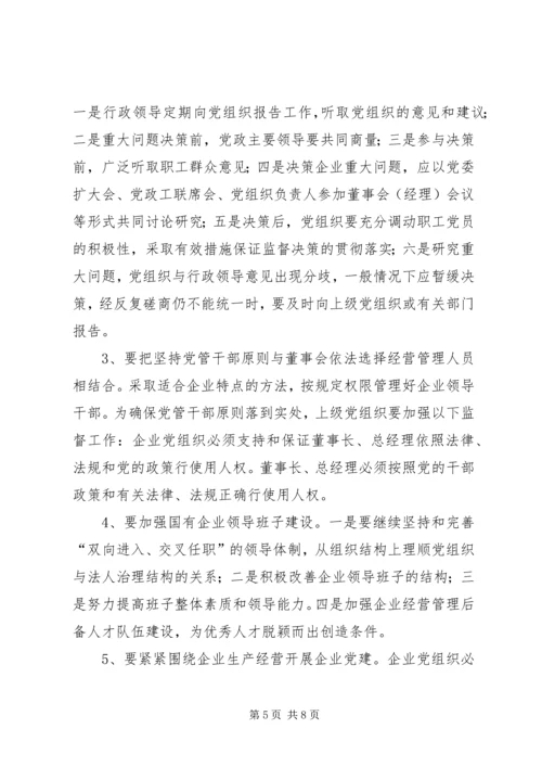 探索新形势下企业党建工作的思路.docx