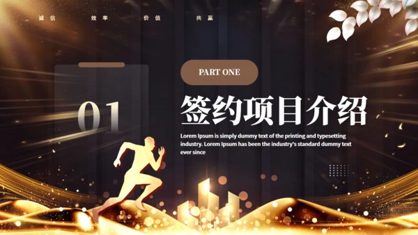 企业活动启动仪式，新征程再出发通用PPT模板