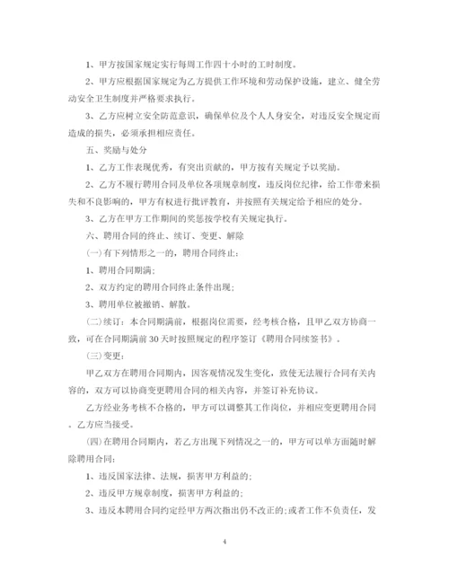 2023年聘用合同锦集6篇.docx