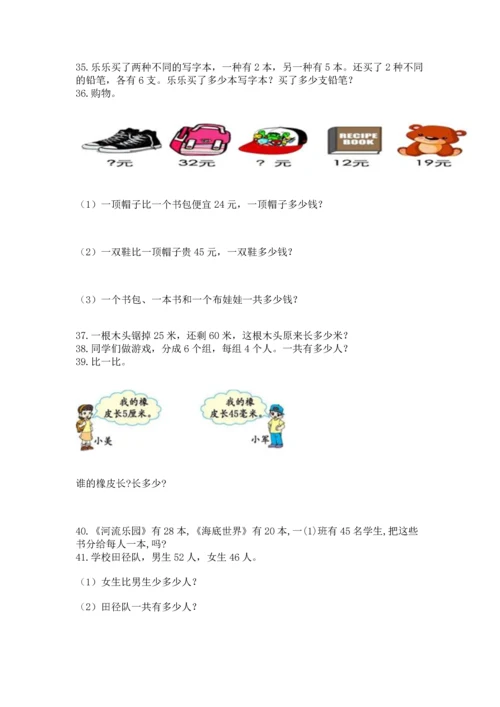 小学二年级上册数学应用题100道及完整答案（有一套）.docx