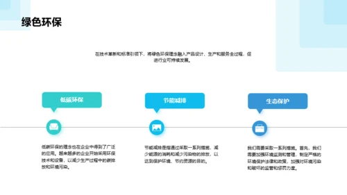 蓝色现代商务创新引领体育未来PPT模板