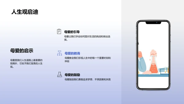 母爱对成长的影响PPT模板