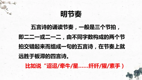 3、古诗三首之《迢迢牵牛星》+（课件）