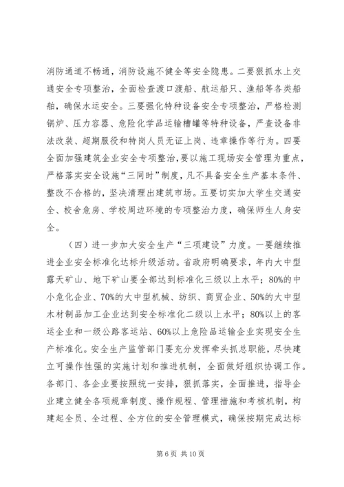 副县长在全县安全生产暨春防工作会议上的讲话.docx