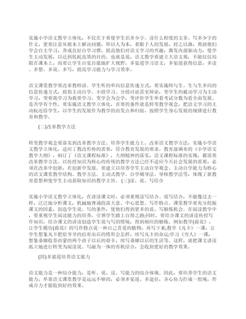 关于小学语文的教学研究论文.docx