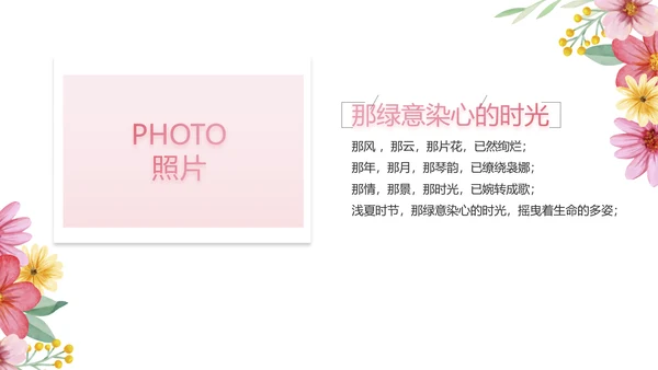 手绘漂亮寻觅春天春季旅游动态PPT