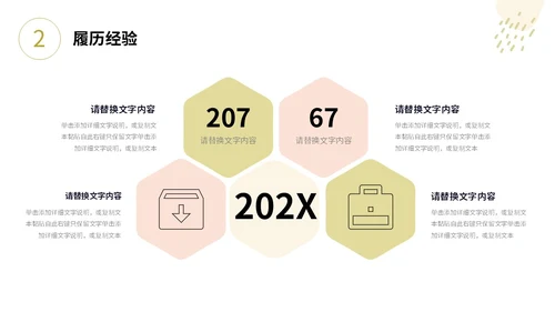 小清新形状线条花草手绘简笔公司新员工转正答辩PPT