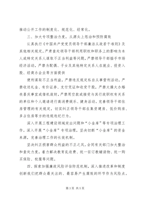 县委常委XX年纪检监察工作会议讲话稿 (3).docx