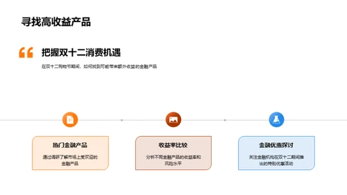 双十二金融消费攻略