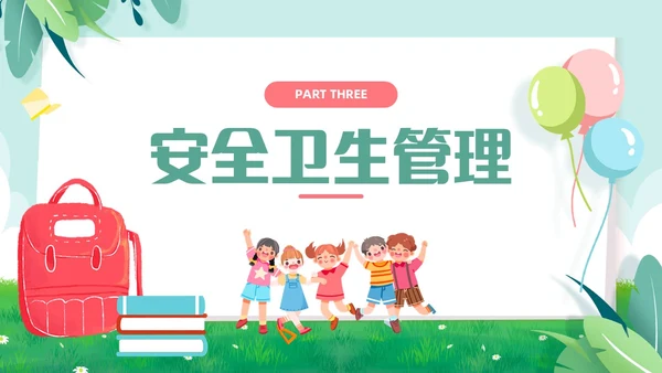 绿色小清新儿童卡通幼儿园工作汇报PPT模板