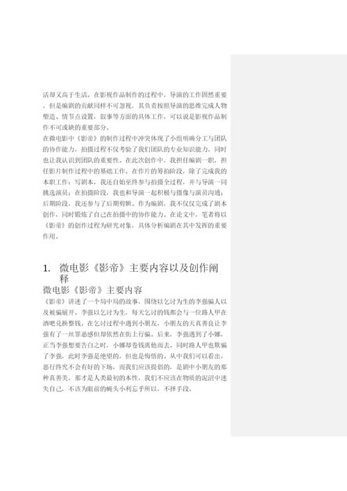 2022已改浅析剧本创作中的情景设计李果果论文.docx