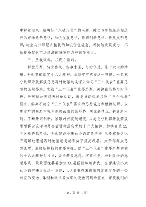 地税局“解放思想转变作风”大讨论学习心得体会 (7).docx