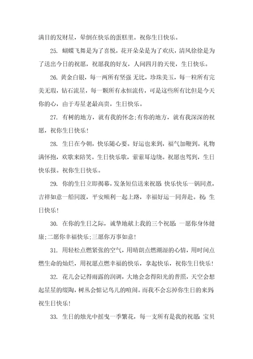 最温馨的生日愉快祝福大全