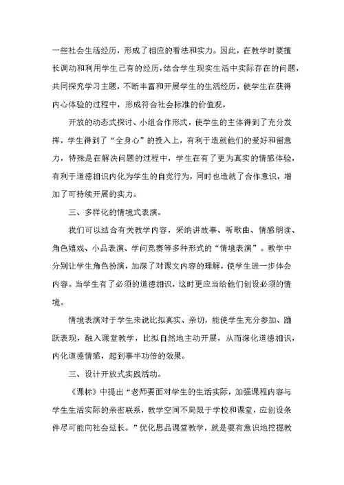 品社教学工作总结（共3篇）