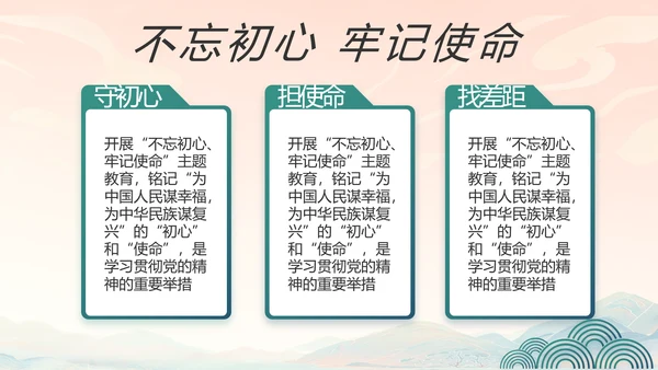 国风党建党风廉政学习教育动态PPT