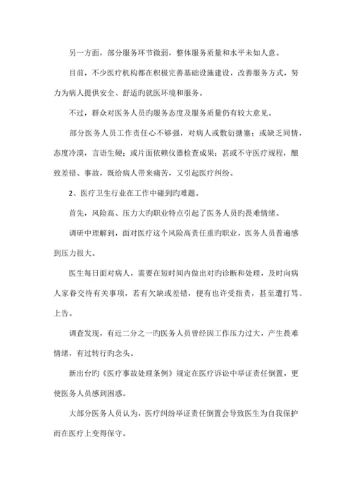 县卫生系统行风建设调研报告.docx