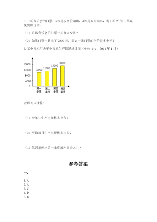 北师大版小升初数学模拟试卷（名校卷）.docx