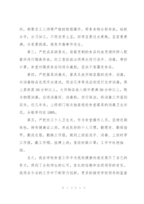 小学食堂总管的年度个人总结.docx