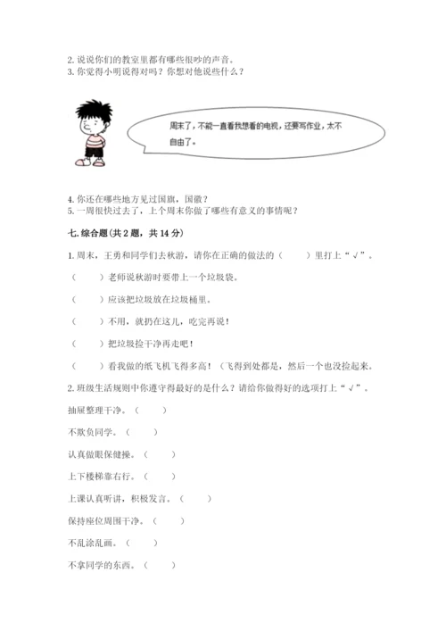 新部编版小学二年级上册道德与法治期末测试卷含答案（巩固）.docx