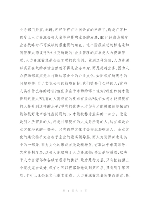 HR如何制定人力资源管理战略.docx