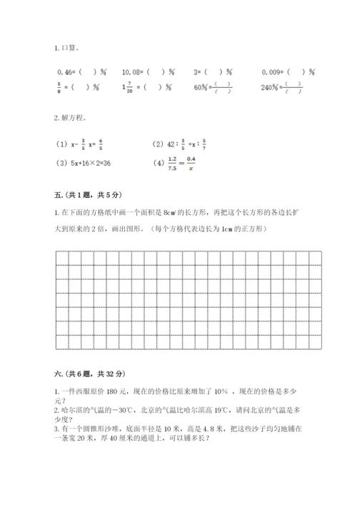 人教版数学六年级下册试题期末模拟检测卷（实用）.docx