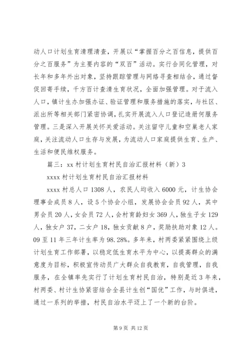 篇一：青龙村计划生育情况汇报材料.docx