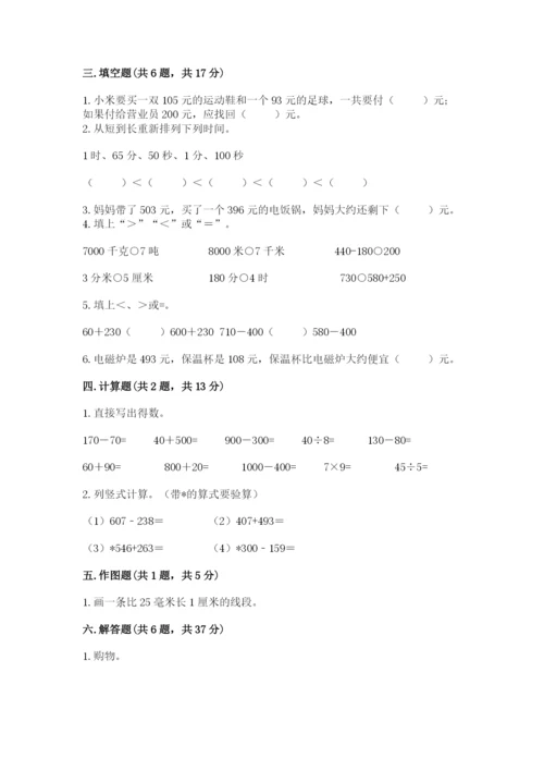 小学三年级上册数学期中测试卷及答案（基础+提升）.docx