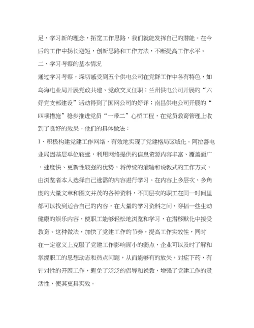 精编参观考察报告.docx