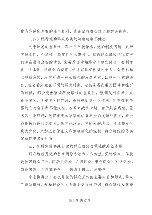 新时期践行党的群众路线的思考.docx