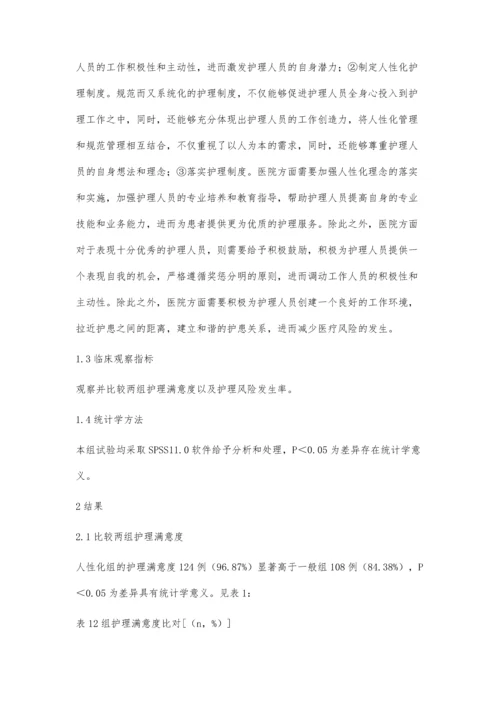 人性化管理模式在护理管理中的运用肖碧莲.docx