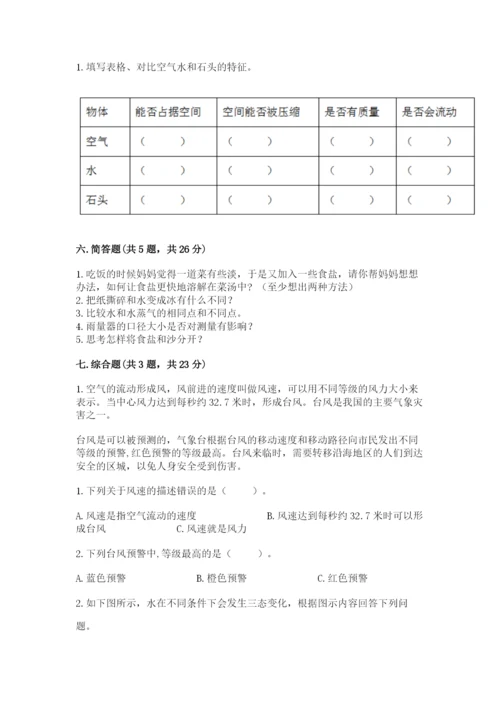 教科版小学三年级上册科学期末测试卷附参考答案（预热题）.docx