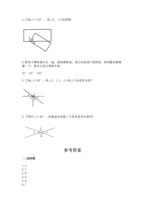 北京版四年级上册数学第四单元 线与角 测试卷含完整答案【有一套】.docx