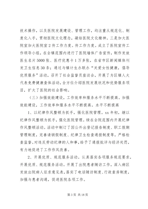 医院院长在新春全院职工大会上的讲话 (2).docx