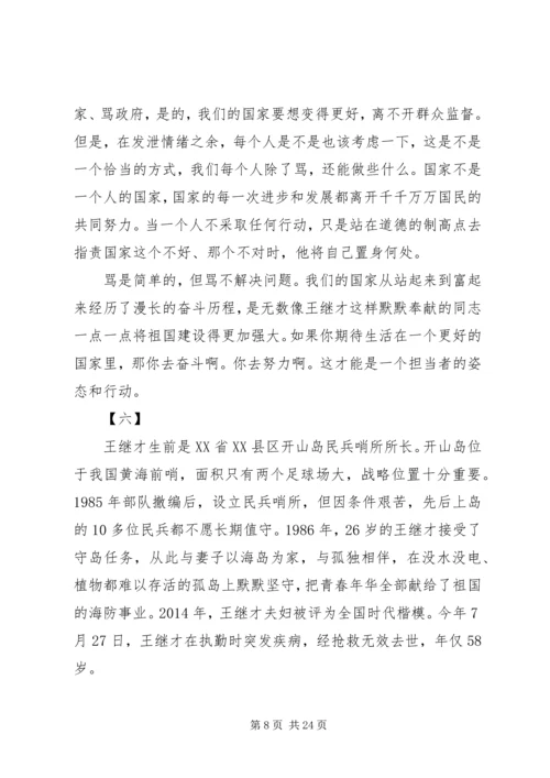 学习王继才同志先进事迹有感范文16篇.docx