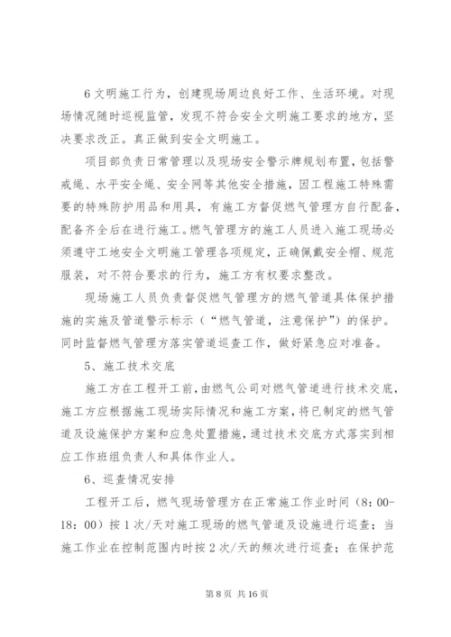 地下管线保护专项方案 (4).docx