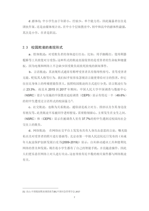 许绮辉毕业论文（定稿2）.docx